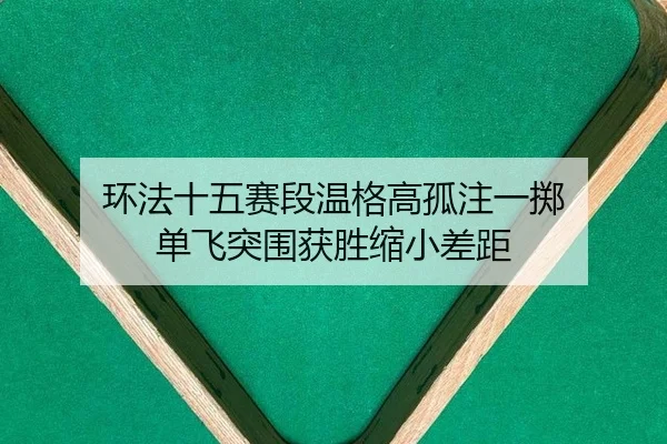 huan-fa-shi-wu-sai-duan-wen-ge-gao-gu-zhu-yi-zhi-dan-fei-tu-wei-huo-sheng-suo-xiao-cha-ju-2-723.jpg