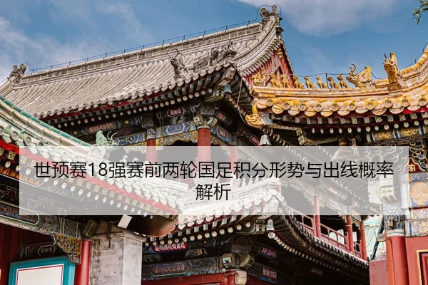 shi-yu-sai-qiang-sai-qian-liang-lun-guo-zu-ji-fen-xing-shi-yu-chu-xian-gai-lv-jie-xi-2-490.jpg