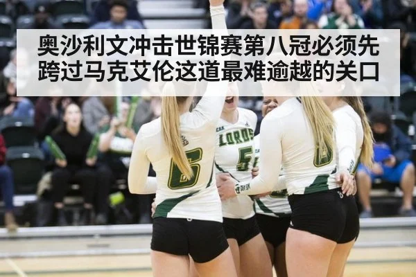 奥沙利文冲击世锦赛第八冠必须先跨过马克艾伦这道最难逾越的关口