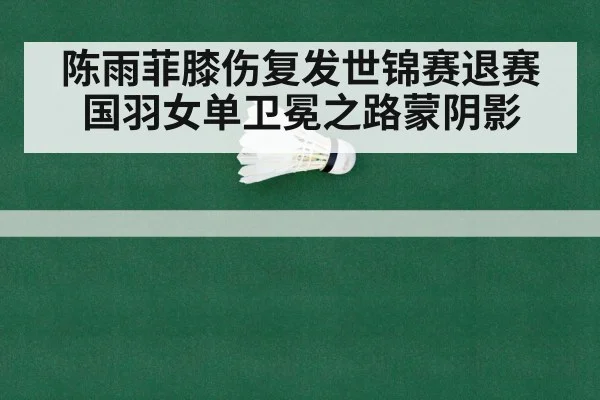 badminton world championship